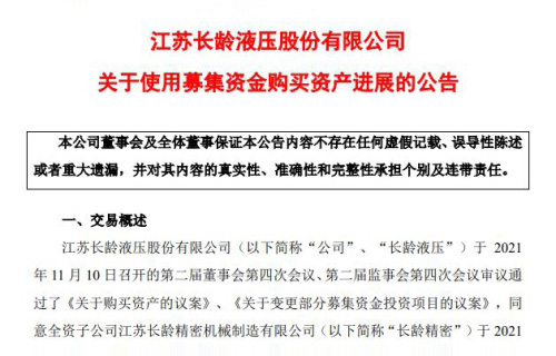 米乐关于使用募集资金购买资产进展的公告