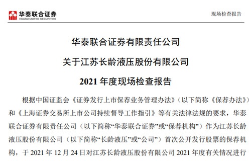 华泰联合证券有限责任公司关于米乐2021年度现场检查报告 