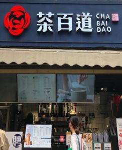 米乐——上海店